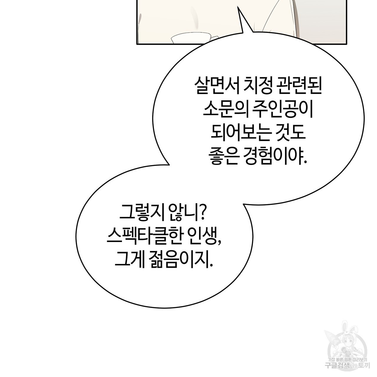 썸 모어 썸머 16화 - 웹툰 이미지 49