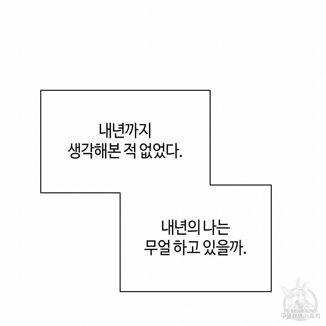 썸 모어 썸머 16화 - 웹툰 이미지 72