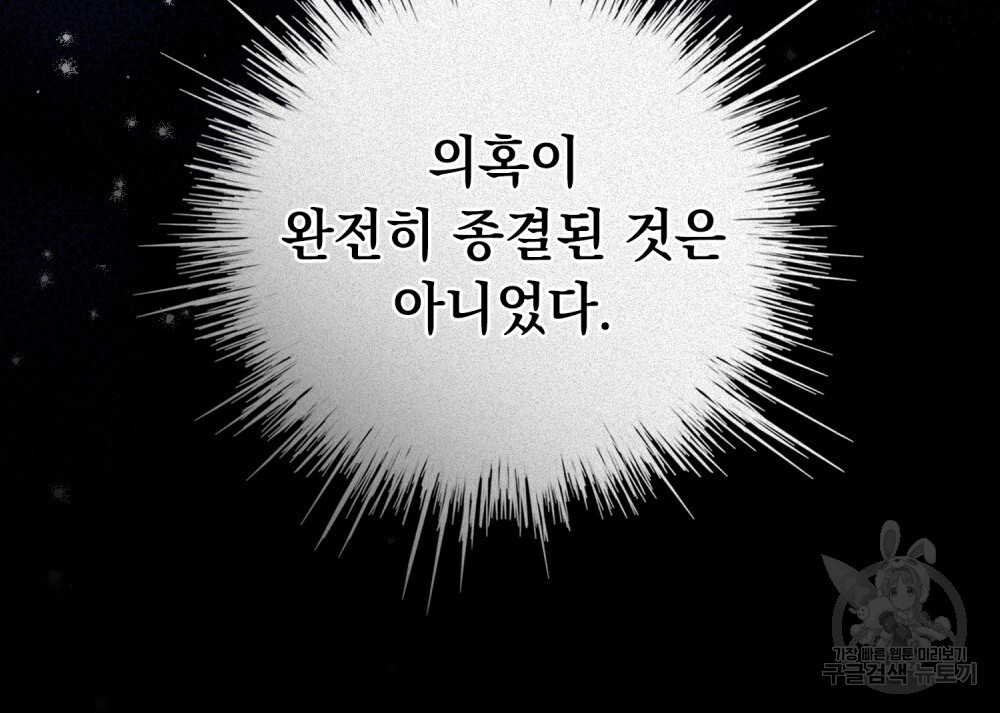 해의 흔적 80화 - 웹툰 이미지 15