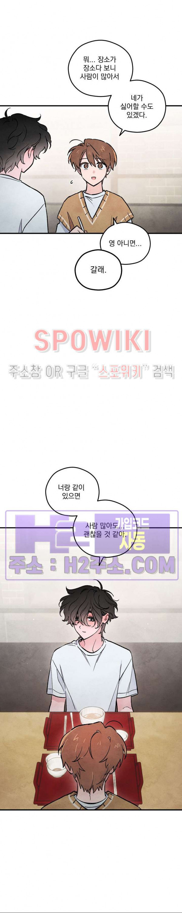 주연의 징크스 16화 - 웹툰 이미지 5