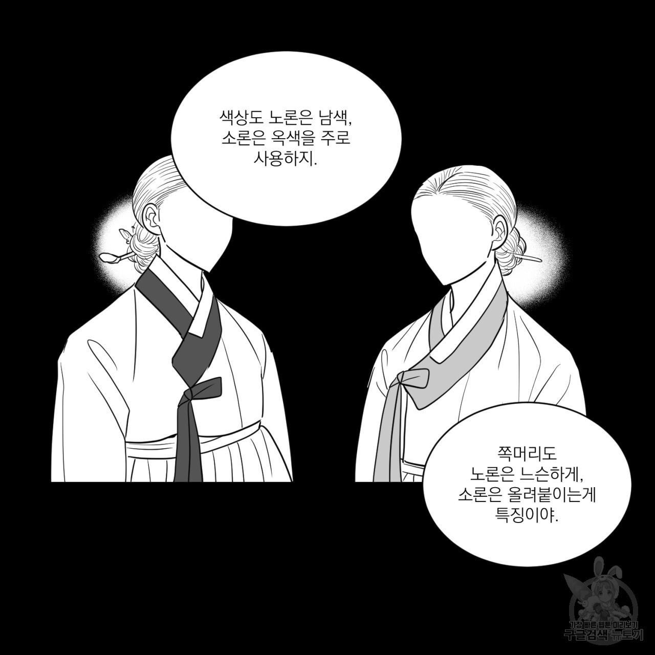 머리 검은 짐승 81화 - 웹툰 이미지 7