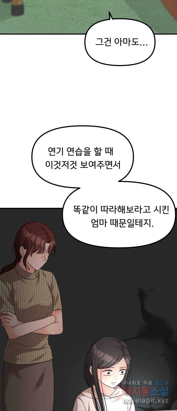 원하나 44화 - 웹툰 이미지 37