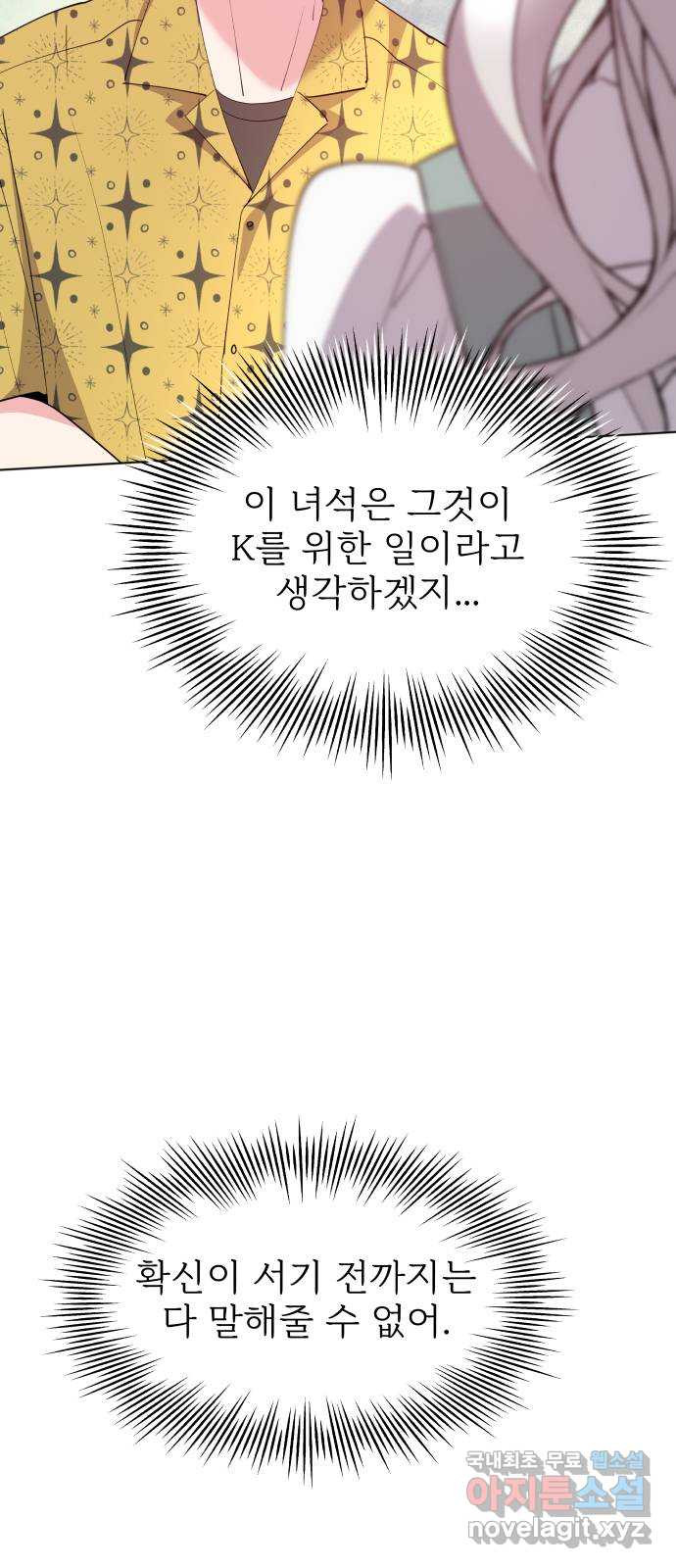 행운을 부탁해! 60화 - 웹툰 이미지 17