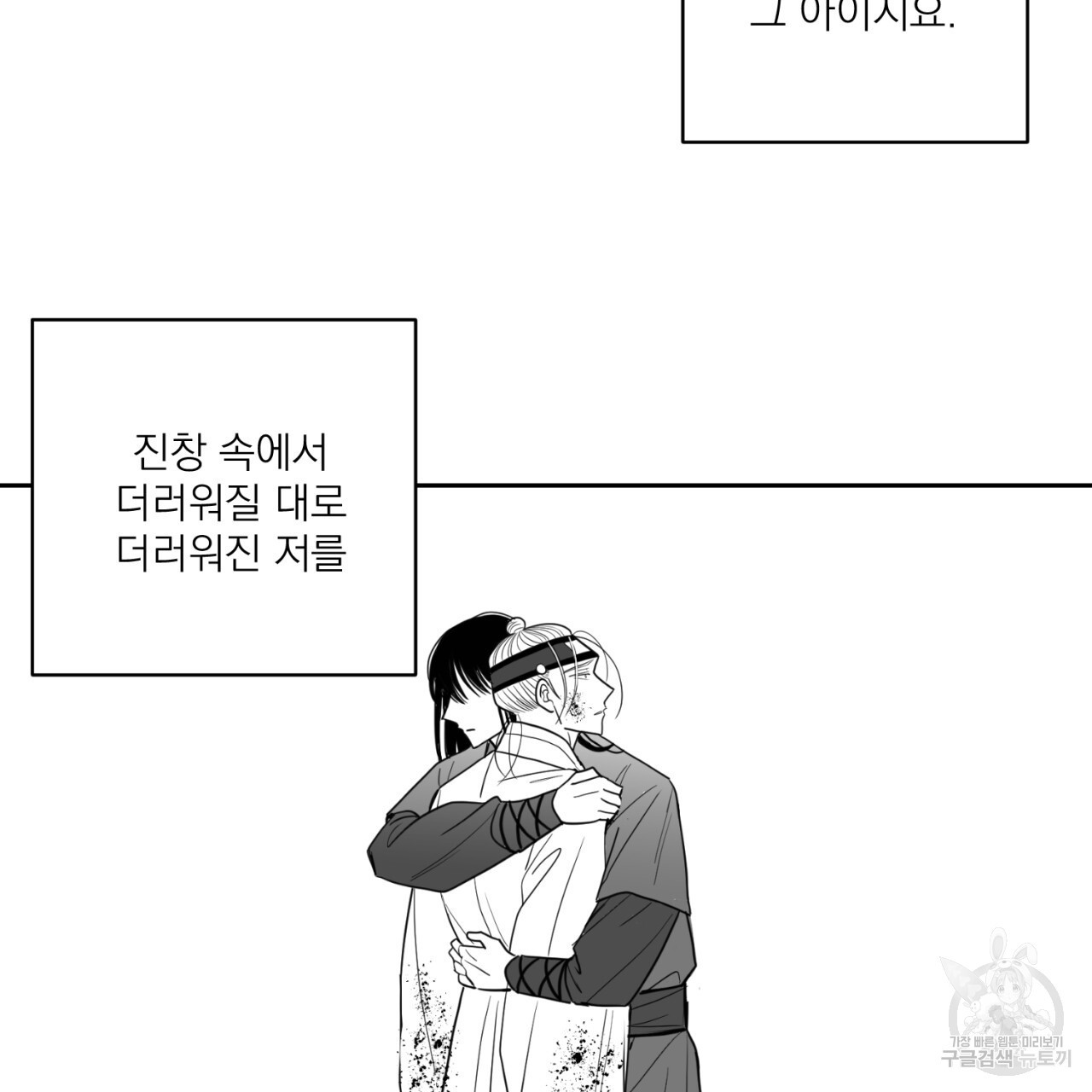 머리 검은 짐승 81화 - 웹툰 이미지 77