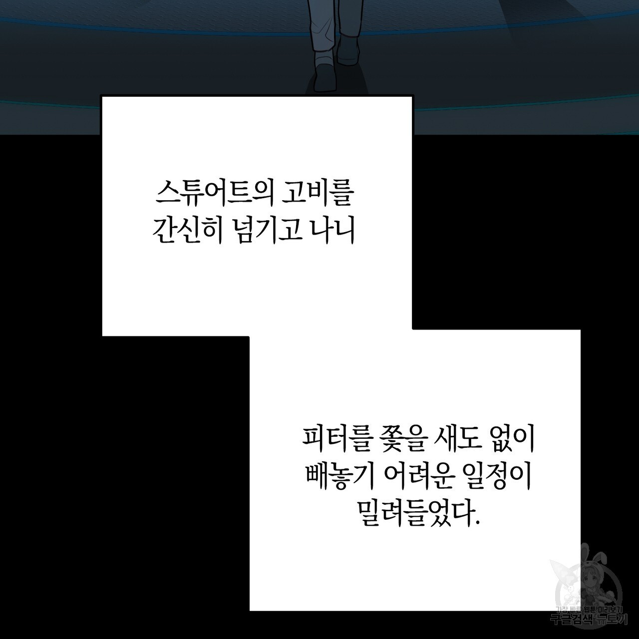 모든 악당은 멍청이다 56화 - 웹툰 이미지 67