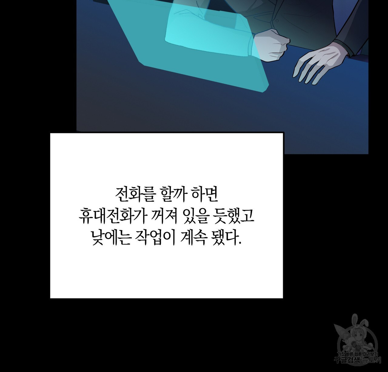 모든 악당은 멍청이다 56화 - 웹툰 이미지 69