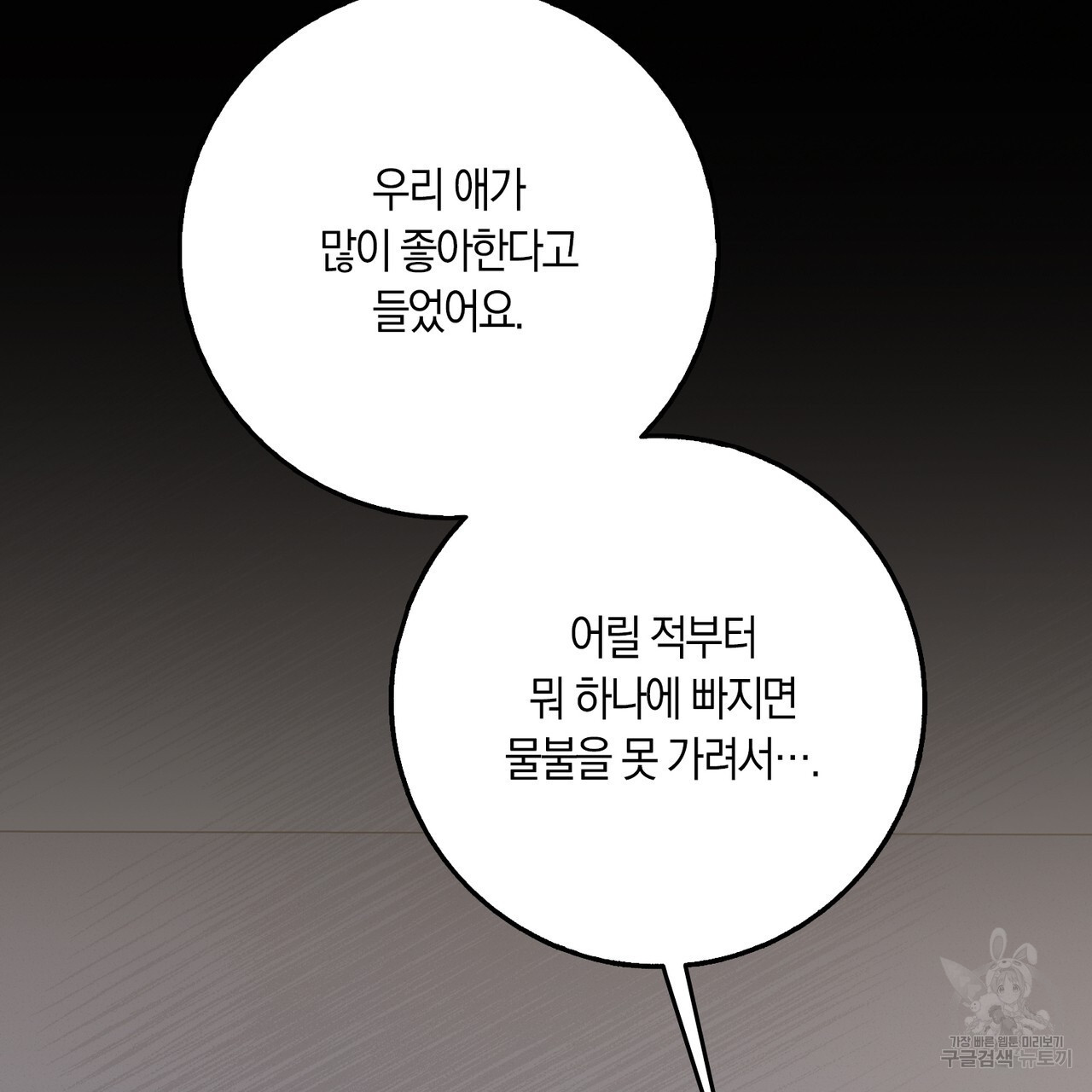 모든 악당은 멍청이다 56화 - 웹툰 이미지 108