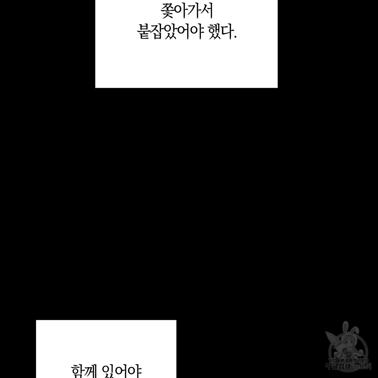 모든 악당은 멍청이다 56화 - 웹툰 이미지 137