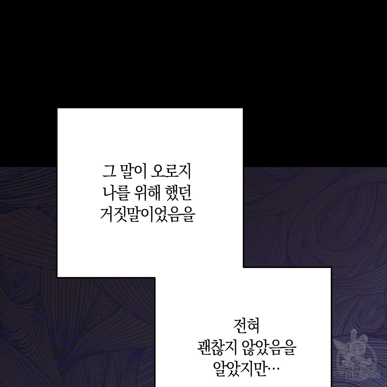 모든 악당은 멍청이다 56화 - 웹툰 이미지 144