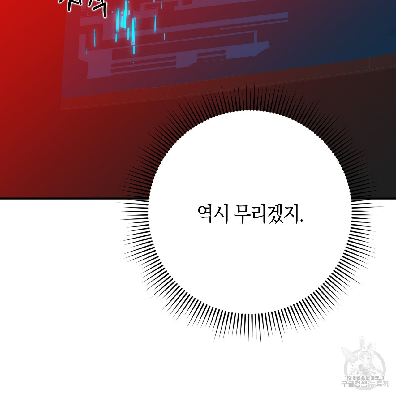 모든 악당은 멍청이다 57화 - 웹툰 이미지 52