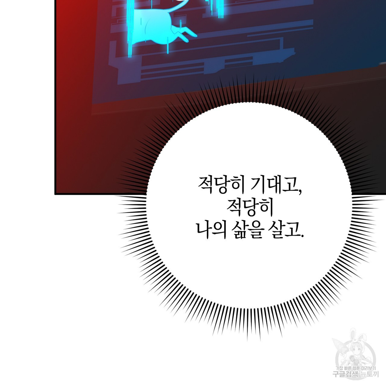 모든 악당은 멍청이다 57화 - 웹툰 이미지 57