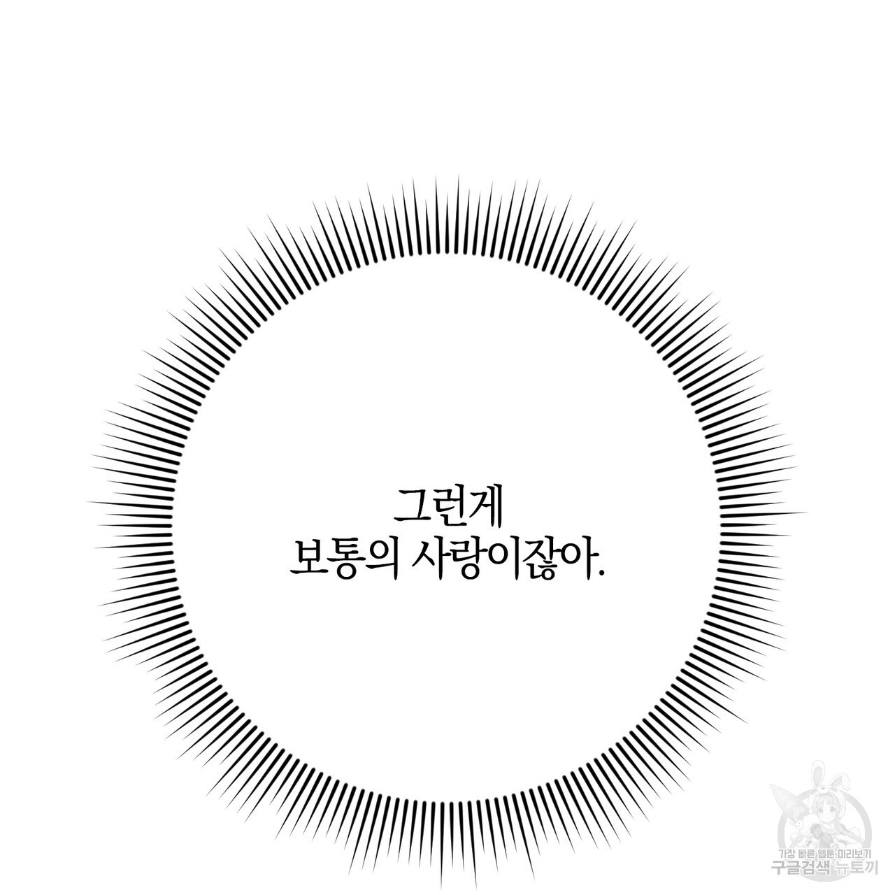 모든 악당은 멍청이다 57화 - 웹툰 이미지 58