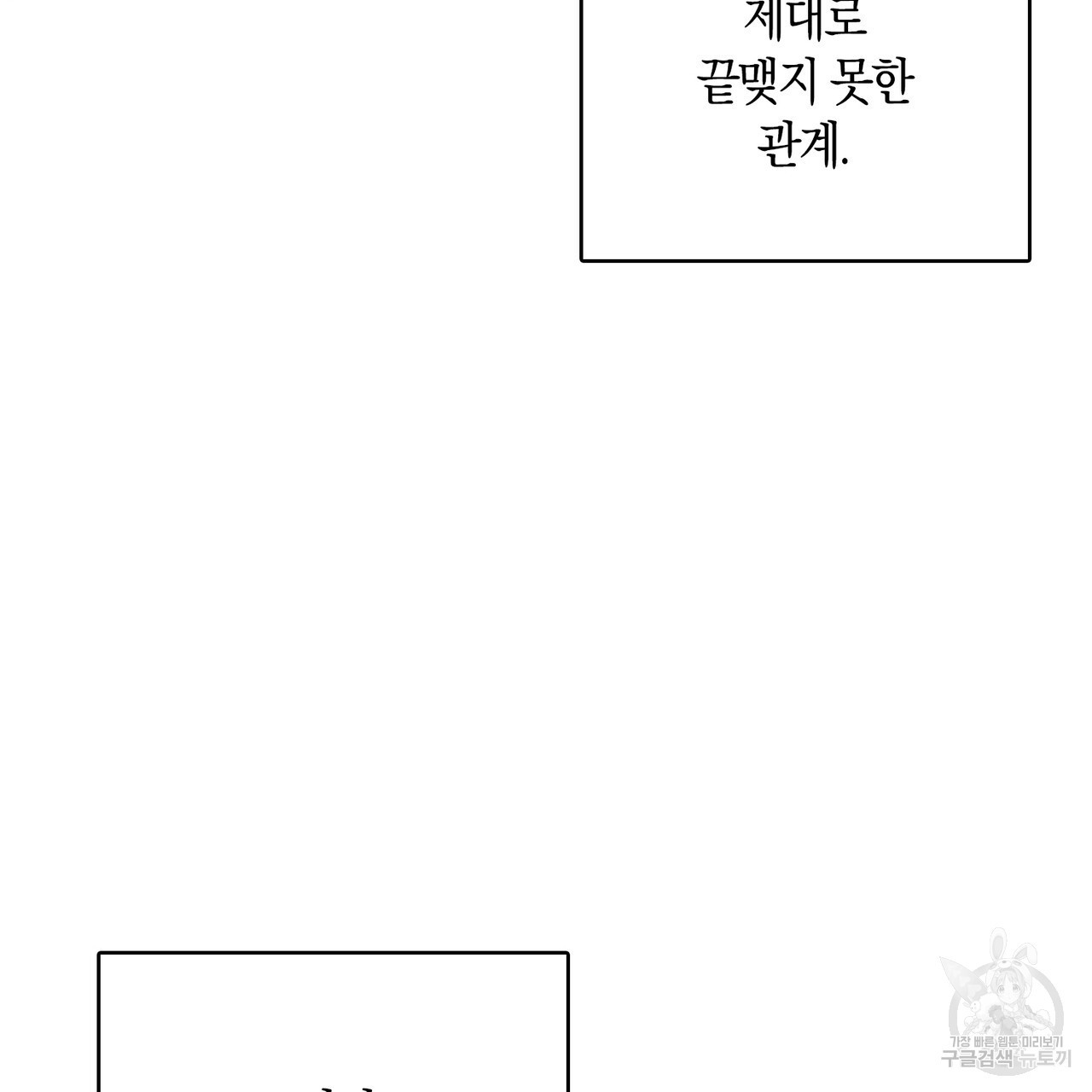 모든 악당은 멍청이다 57화 - 웹툰 이미지 92