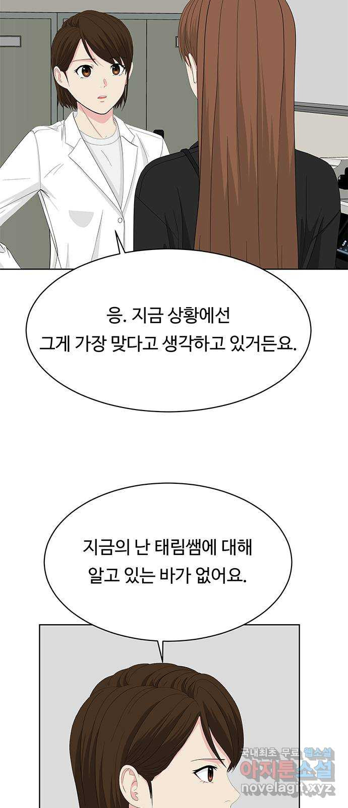 중독연구소 129화. 사이코 드라마(1) - 웹툰 이미지 2