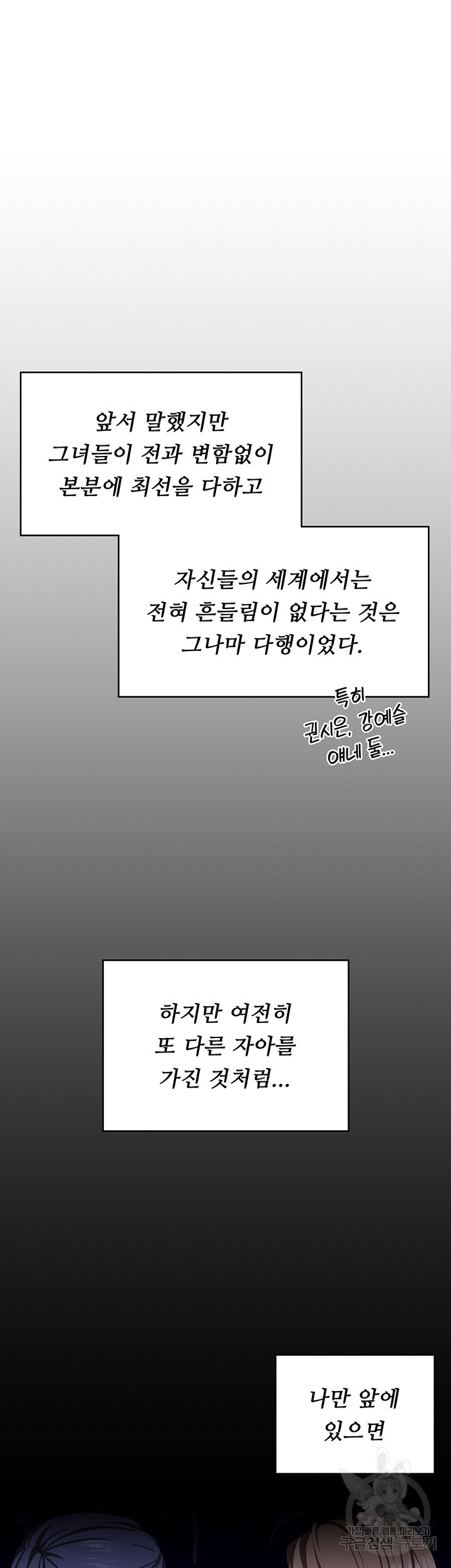 오늘 저녁은 너다 97화 - 웹툰 이미지 45