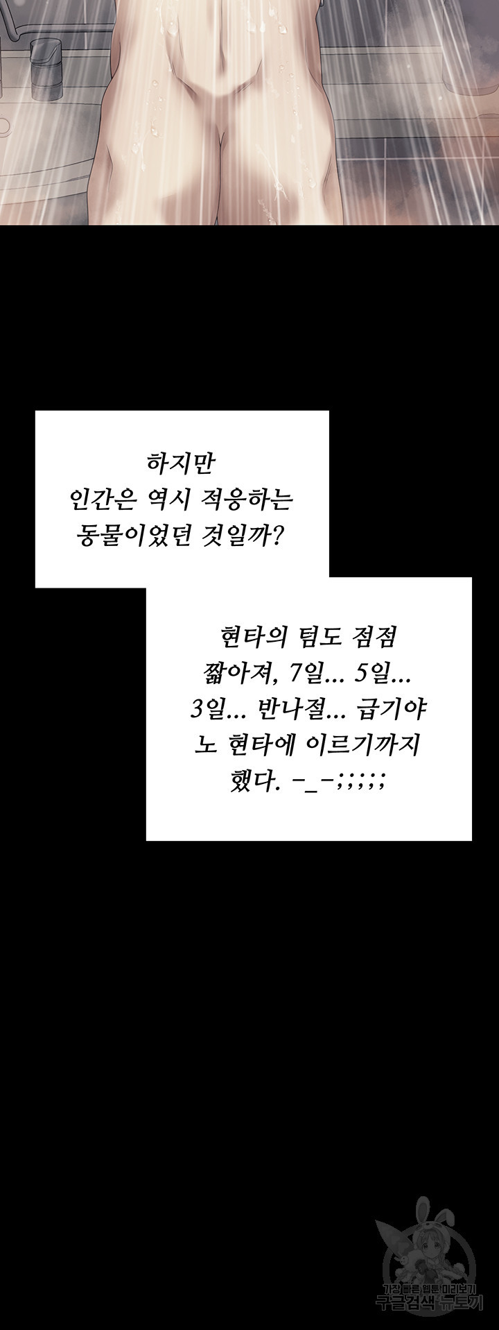 오늘 저녁은 너다 97화 - 웹툰 이미지 53