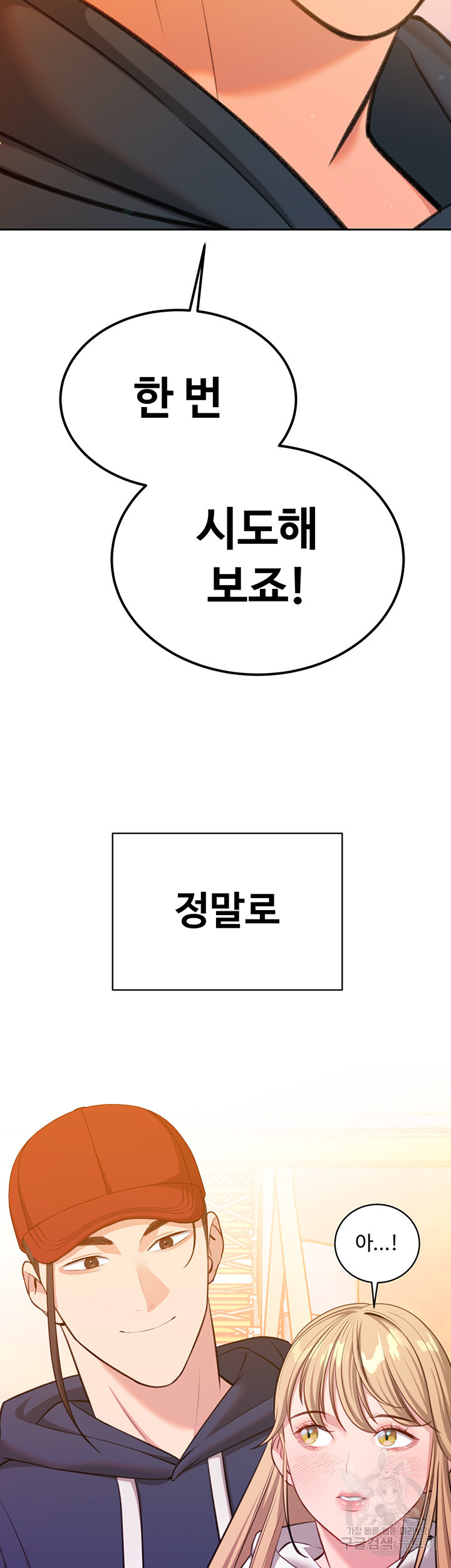 재벌3세의 비밀사정 51화 - 웹툰 이미지 60