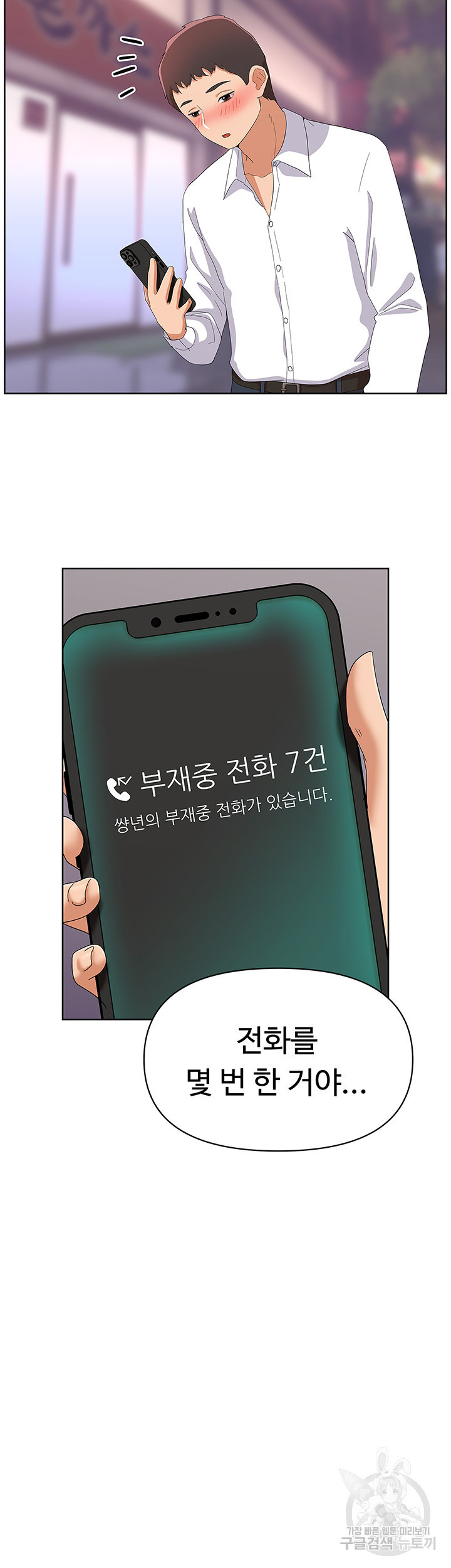 음녀 30화 - 웹툰 이미지 33