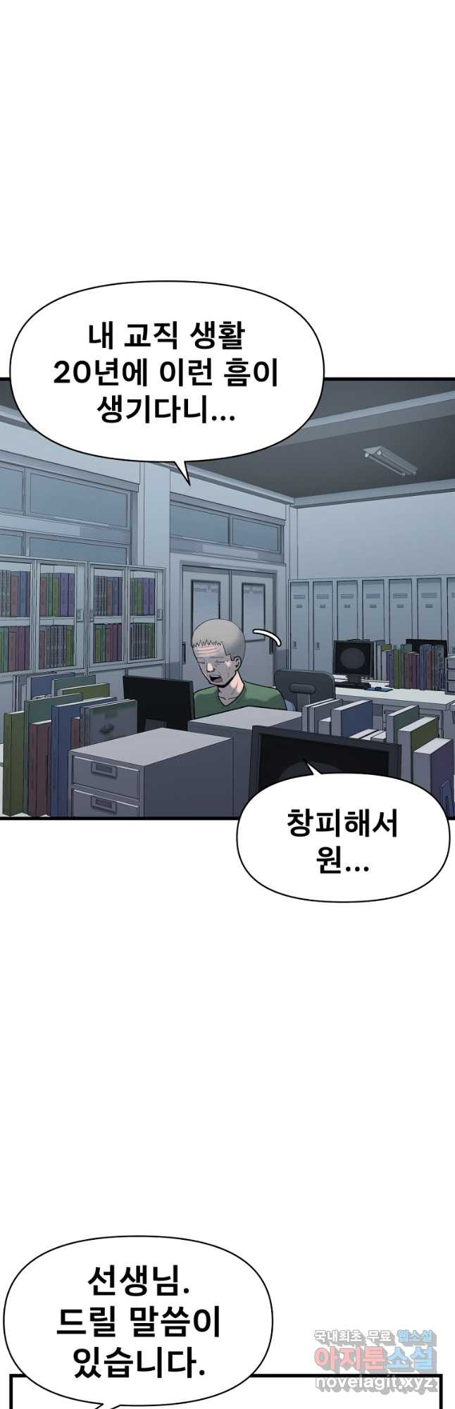 아싸가 알아버렸다 67화 - 웹툰 이미지 2