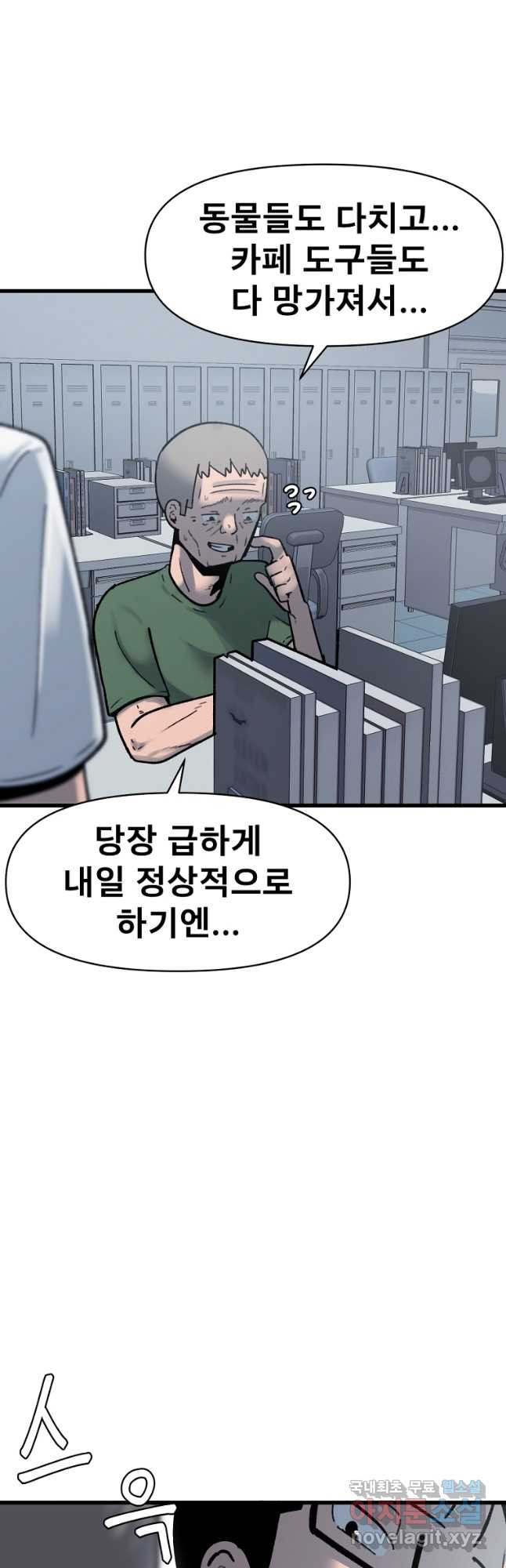 아싸가 알아버렸다 67화 - 웹툰 이미지 5