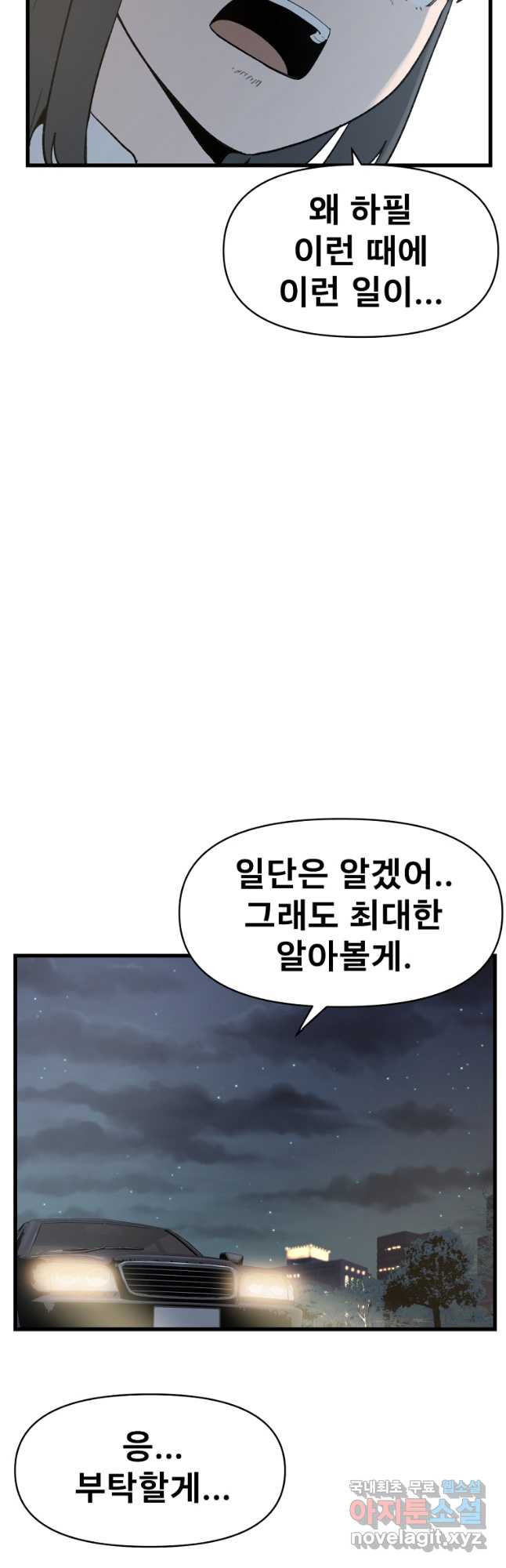 아싸가 알아버렸다 67화 - 웹툰 이미지 20