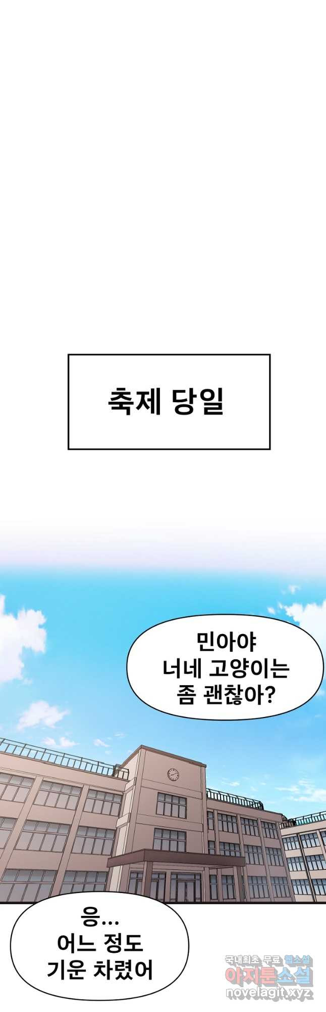 아싸가 알아버렸다 67화 - 웹툰 이미지 21