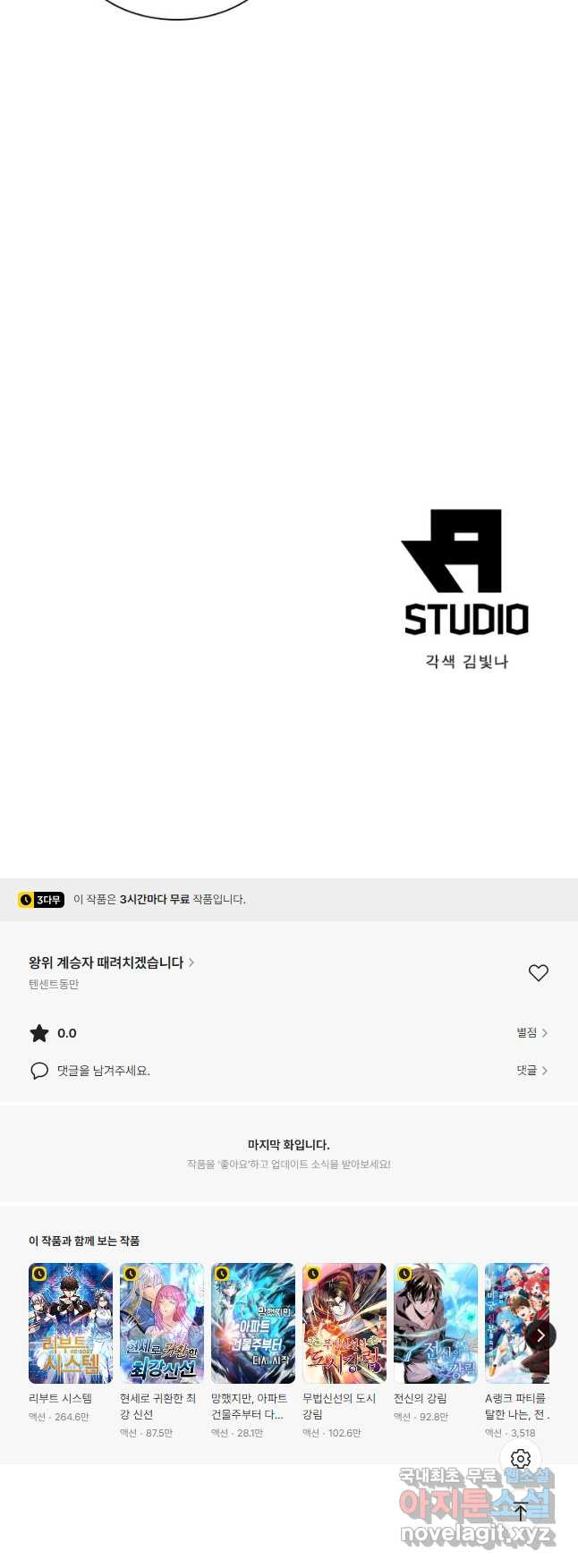 왕위 계승자 때려치겠습니다 154화 - 웹툰 이미지 41