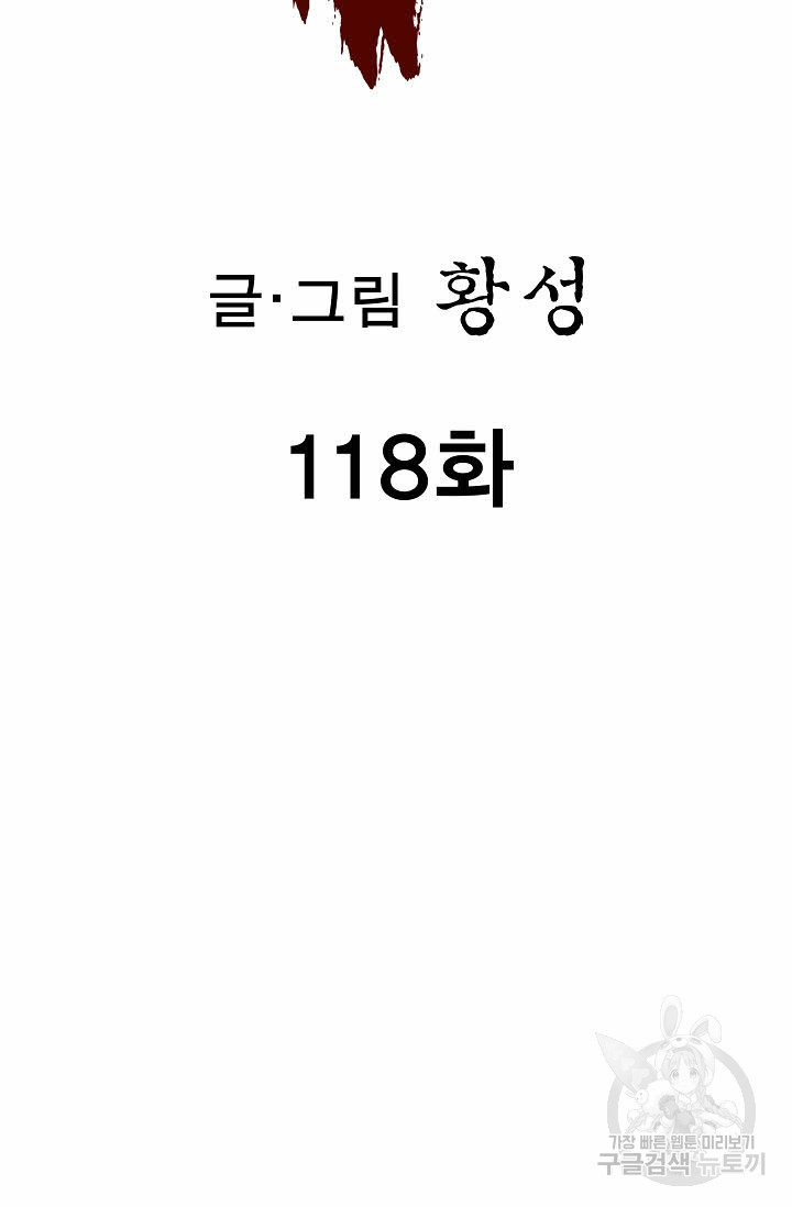 퇴마축귀 118화 - 웹툰 이미지 2