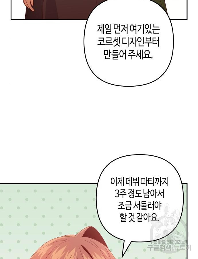 쥴리에타의 드레스 업 29화 - 웹툰 이미지 60