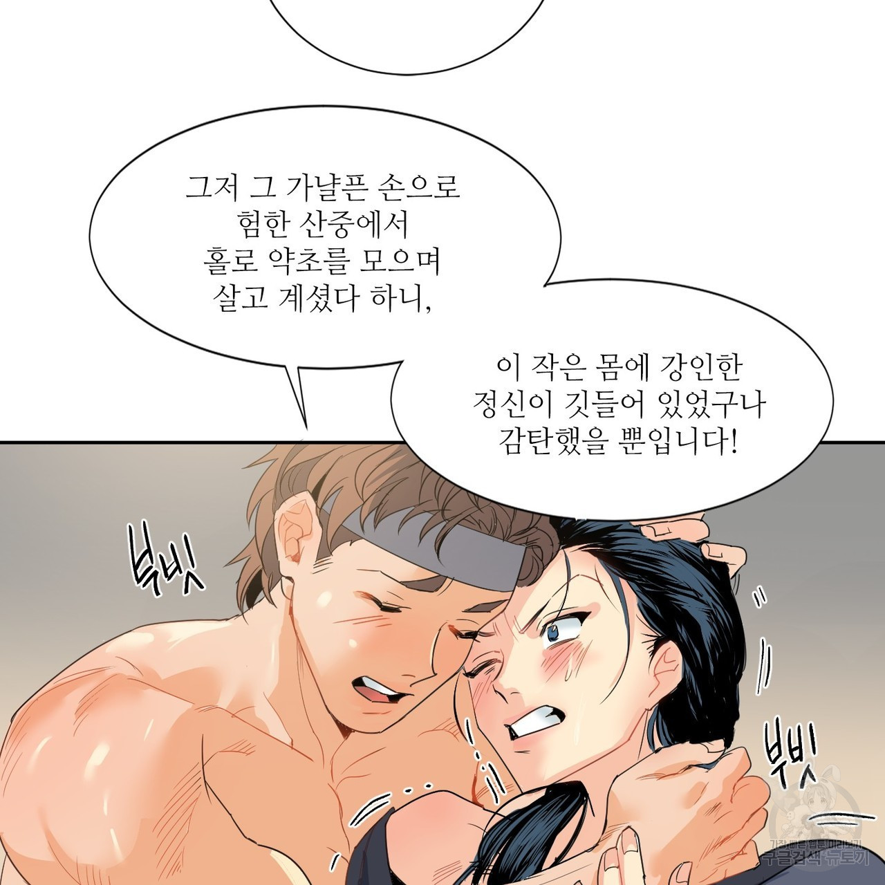 내 사냥꾼이 이렇게 귀여울 리 없어! 1화 - 웹툰 이미지 41