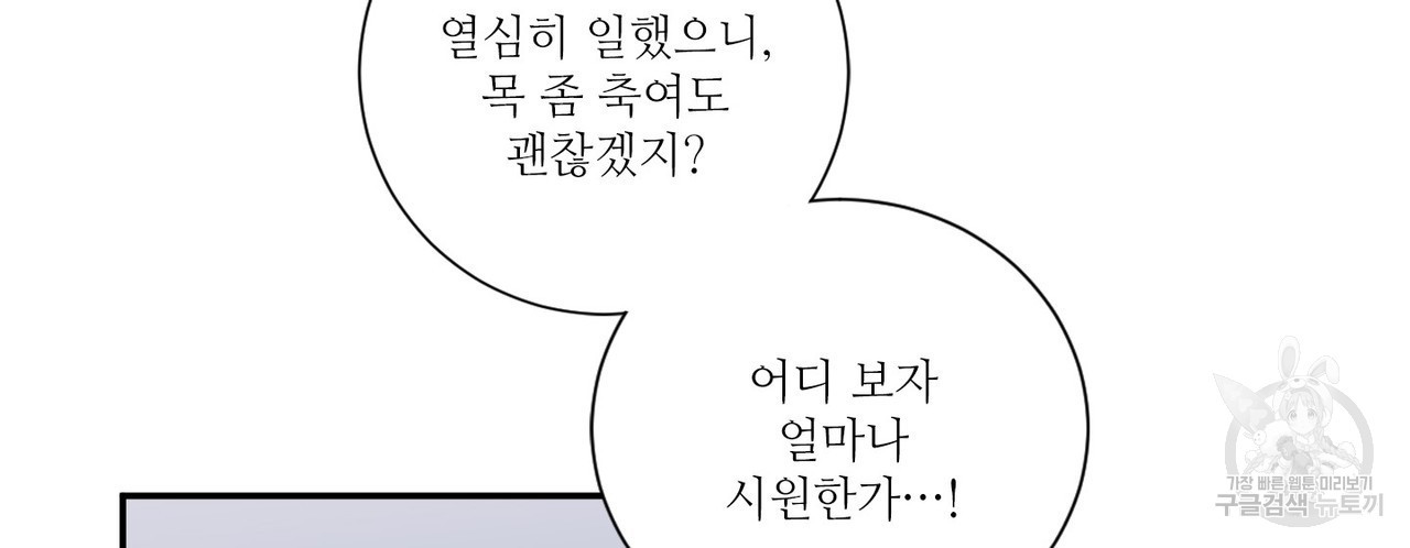 내 사냥꾼이 이렇게 귀여울 리 없어! 1화 - 웹툰 이미지 58