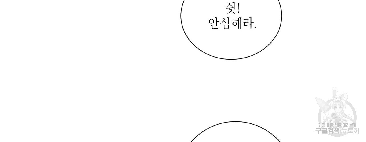 내 사냥꾼이 이렇게 귀여울 리 없어! 1화 - 웹툰 이미지 114