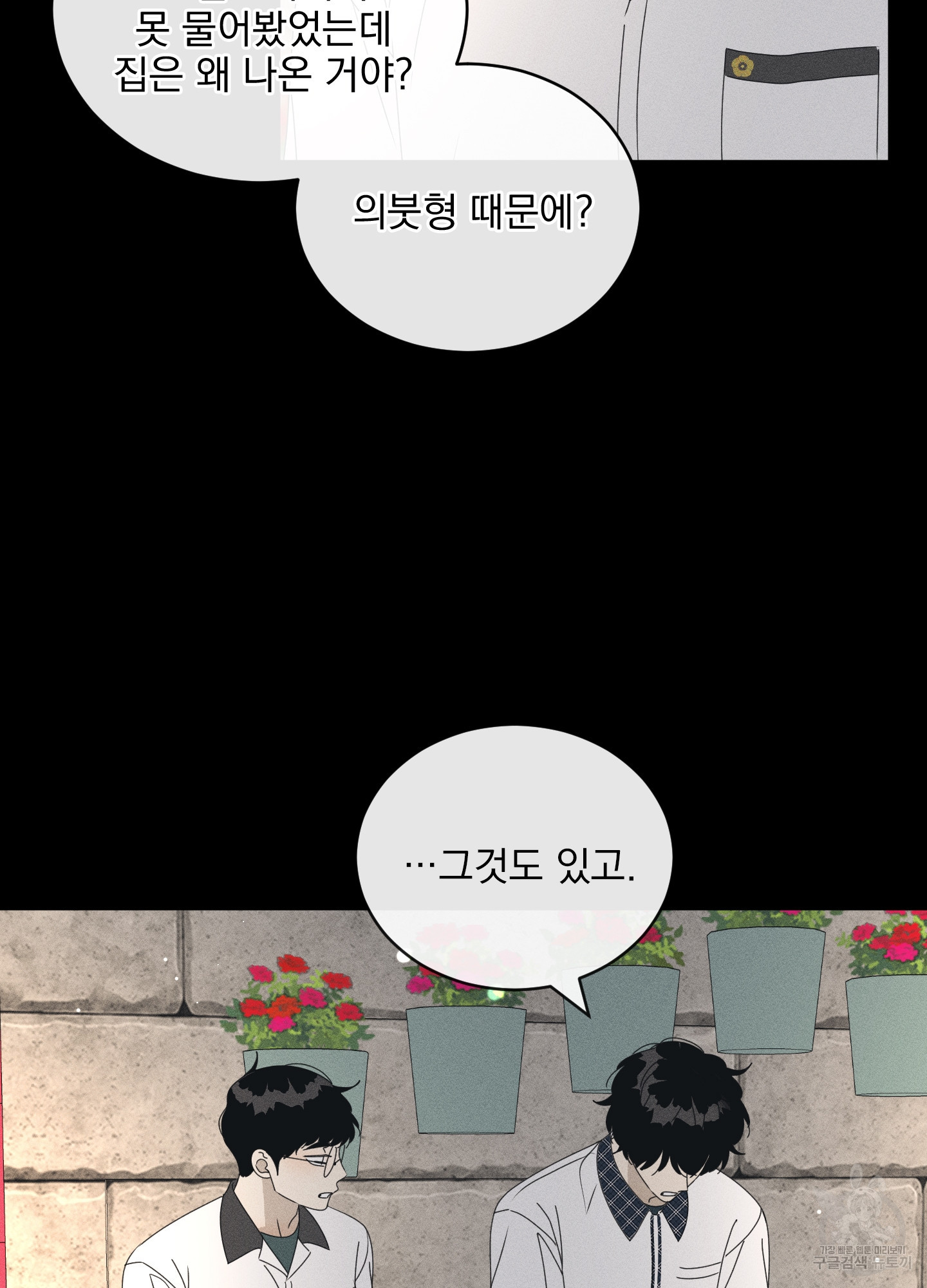 농담이 진담된다 43화 - 웹툰 이미지 53