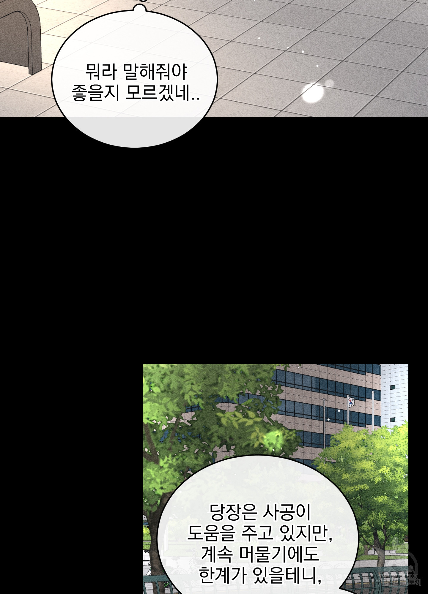 농담이 진담된다 43화 - 웹툰 이미지 59