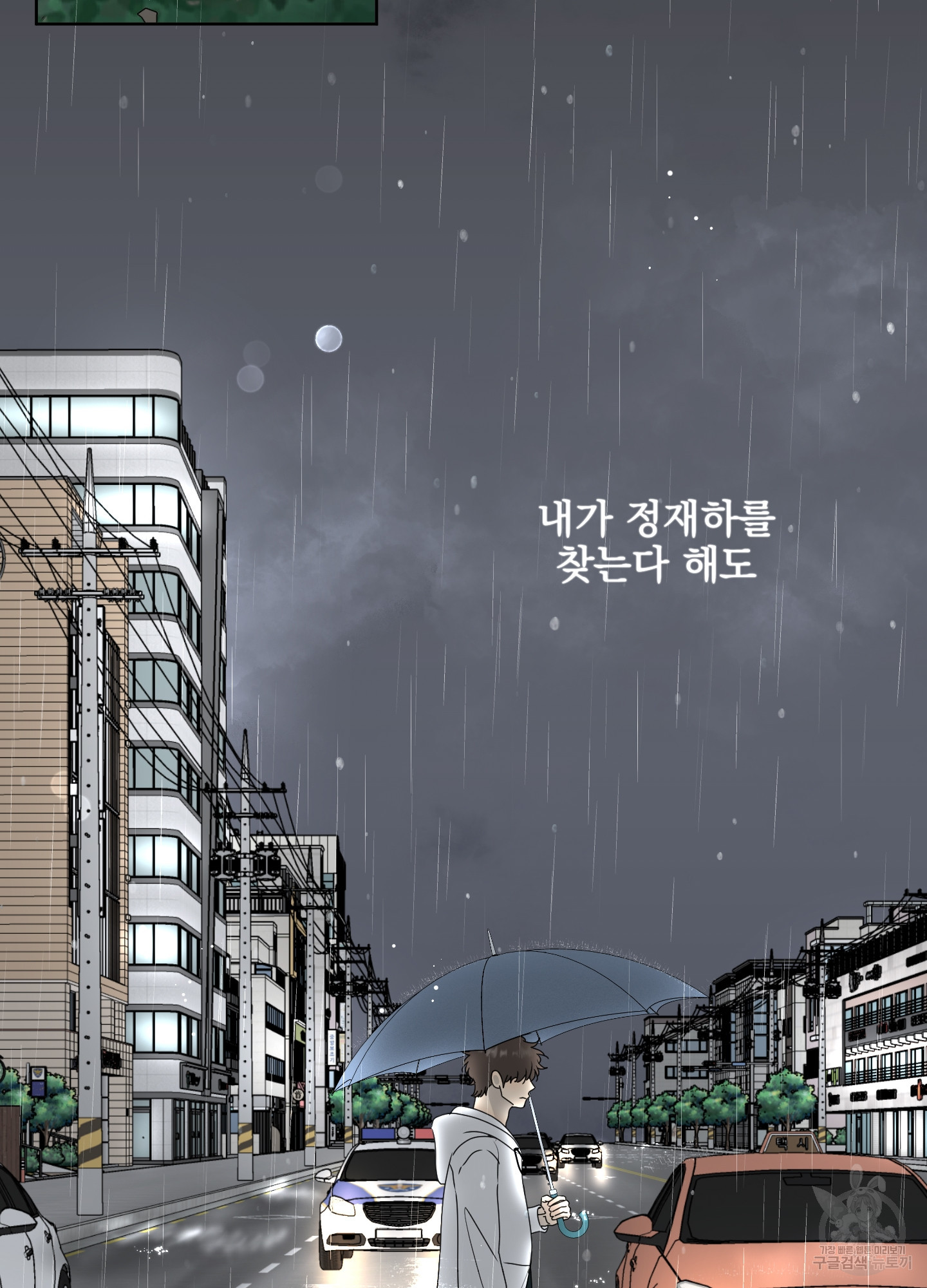 농담이 진담된다 45화 - 웹툰 이미지 35