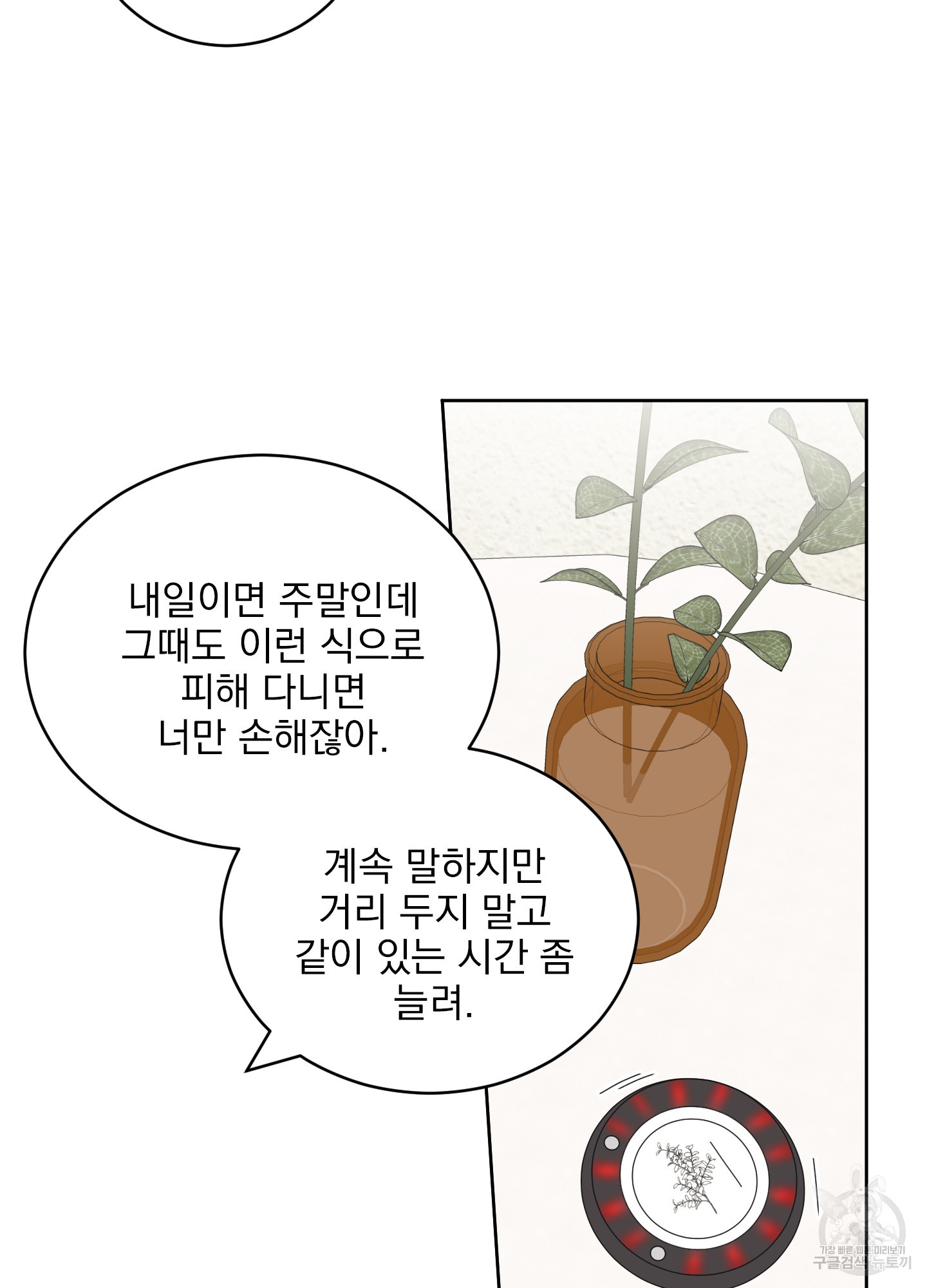 농담이 진담된다 46화 - 웹툰 이미지 50