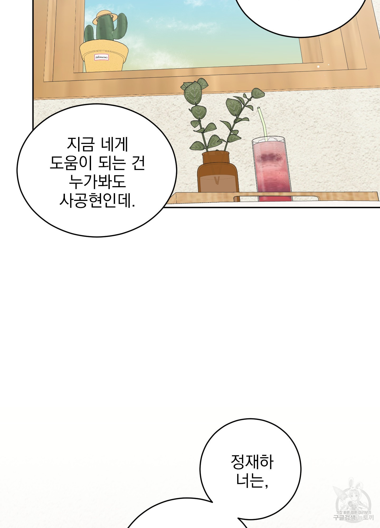 농담이 진담된다 47화 - 웹툰 이미지 23