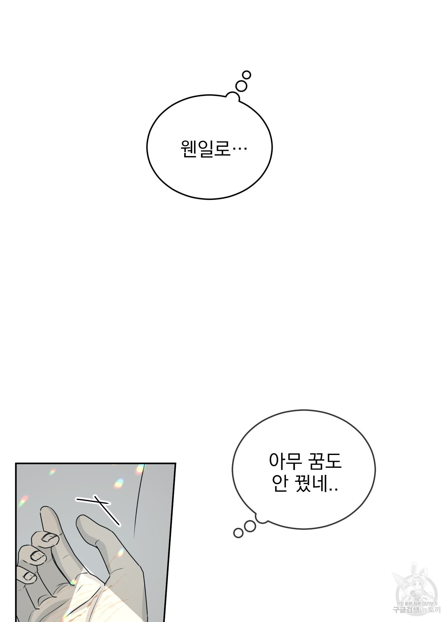 농담이 진담된다 48화 - 웹툰 이미지 46