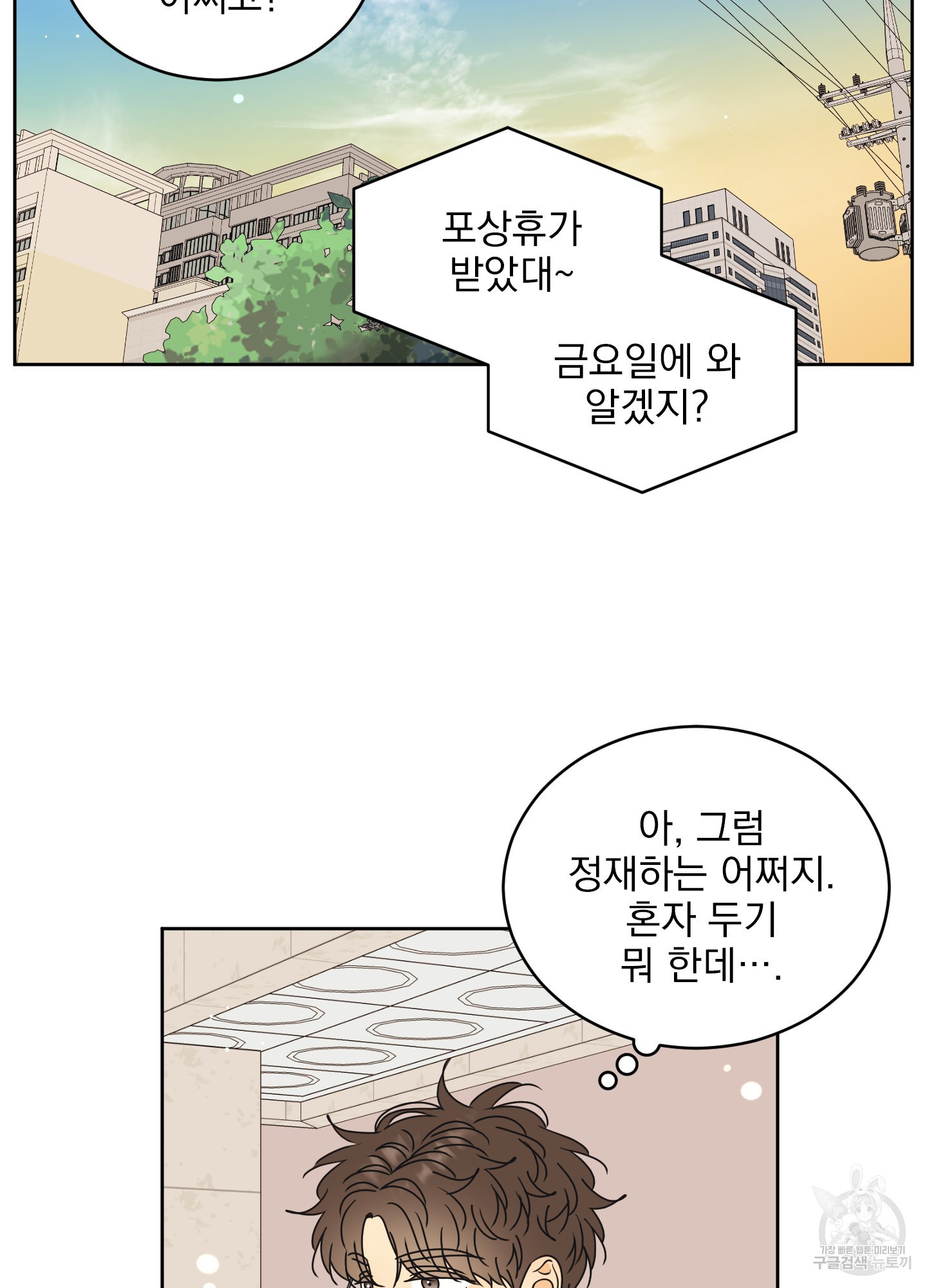 농담이 진담된다 49화 - 웹툰 이미지 40