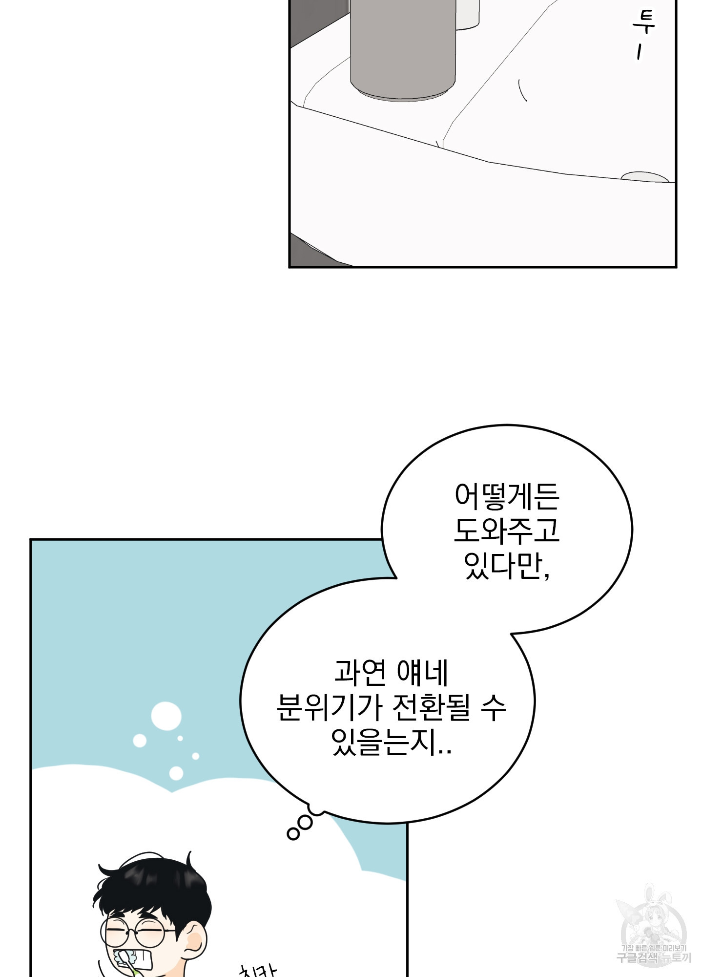 농담이 진담된다 50화 - 웹툰 이미지 9