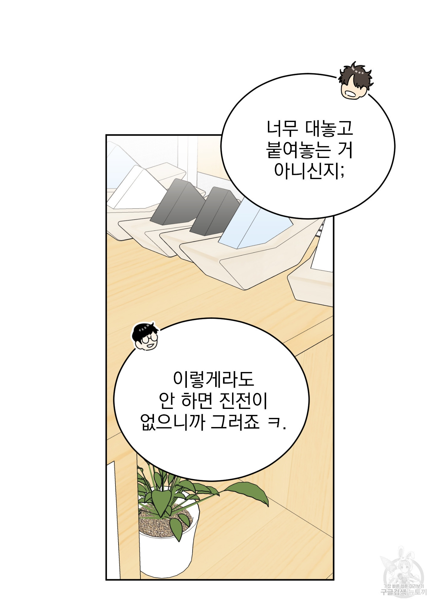 농담이 진담된다 50화 - 웹툰 이미지 20