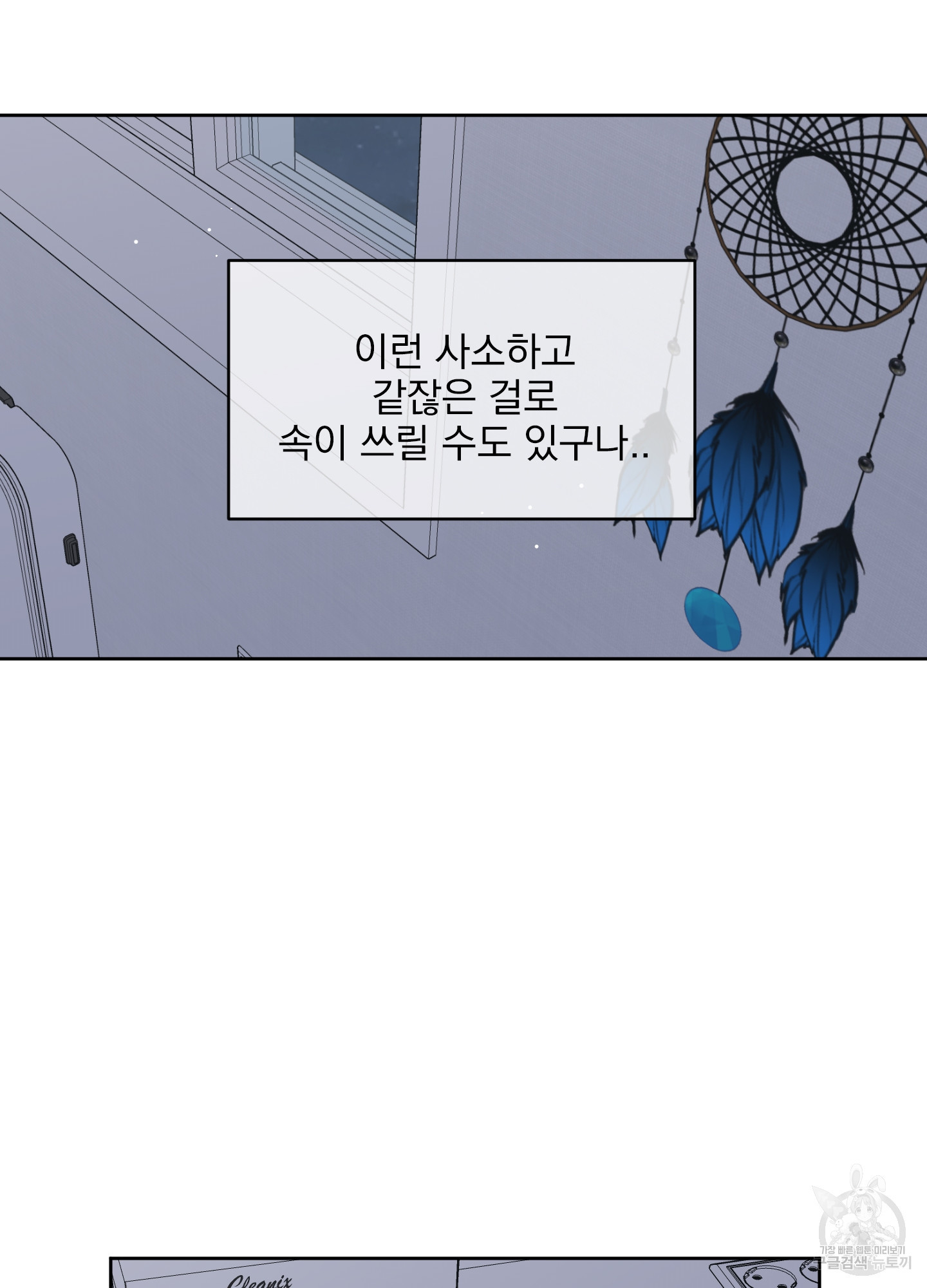 농담이 진담된다 50화 - 웹툰 이미지 36