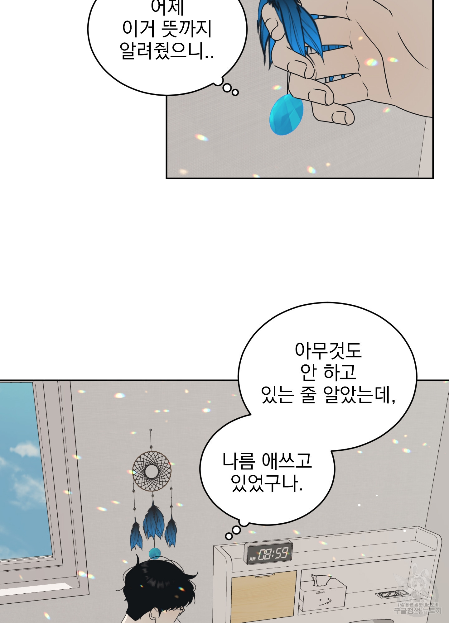 농담이 진담된다 50화 - 웹툰 이미지 47