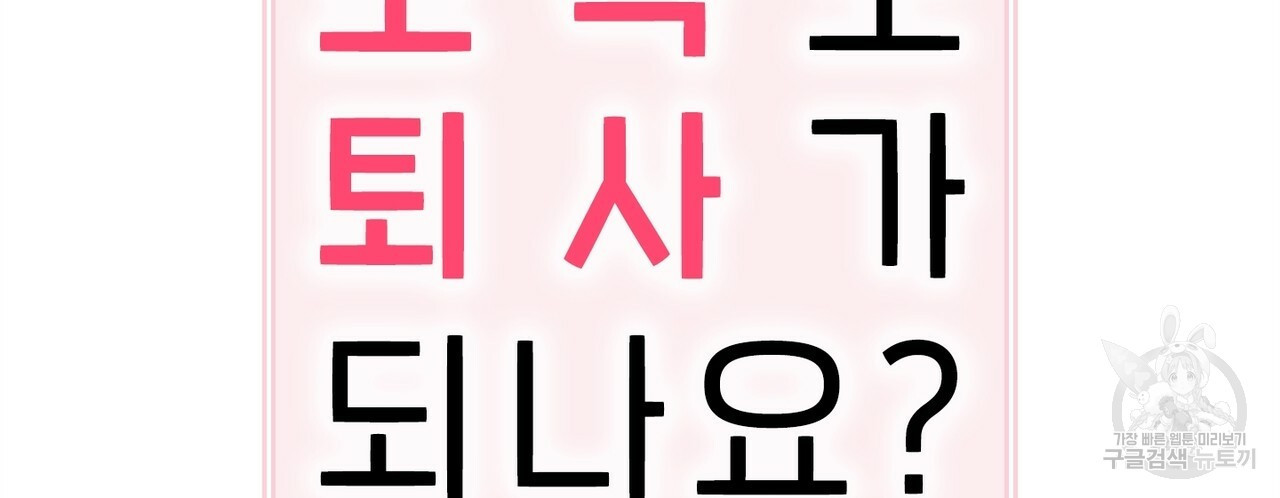 조폭도 퇴사가 되나요? 1화 - 웹툰 이미지 34