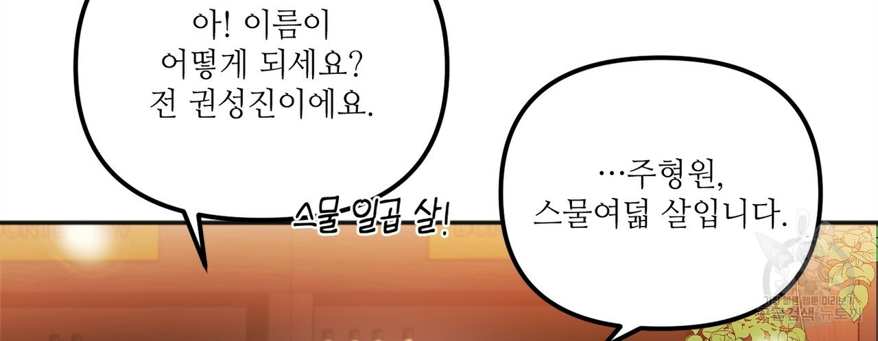 조폭도 퇴사가 되나요? 1화 - 웹툰 이미지 78