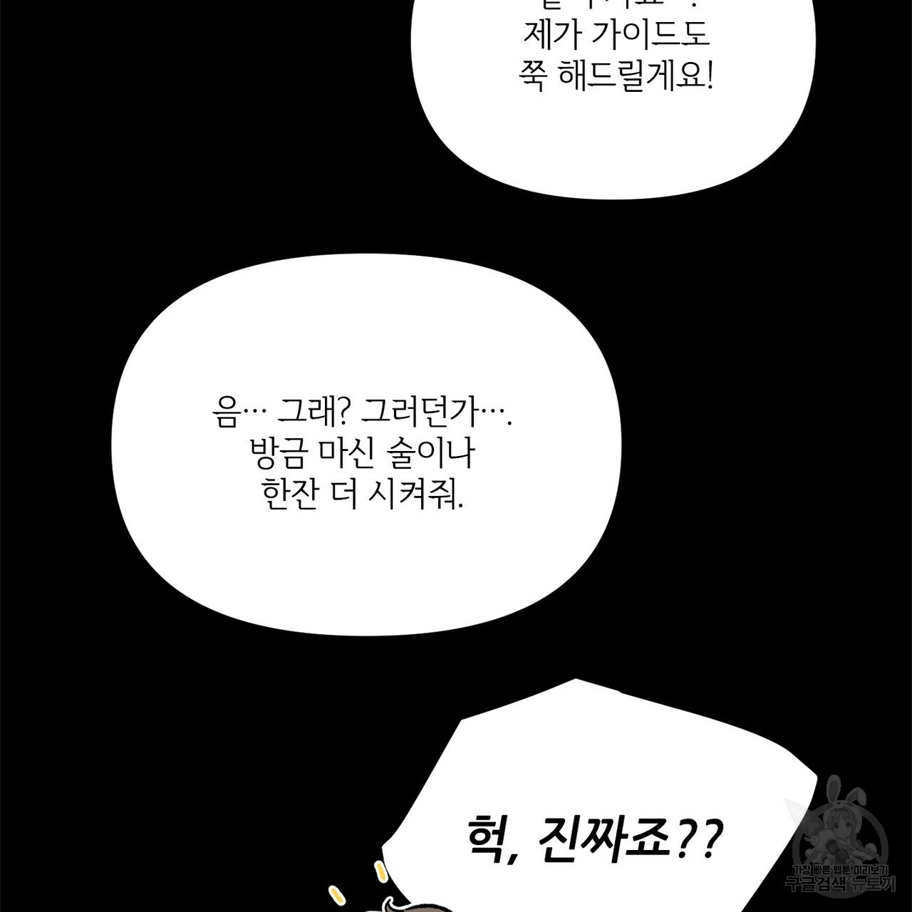 조폭도 퇴사가 되나요? 2화 - 웹툰 이미지 25