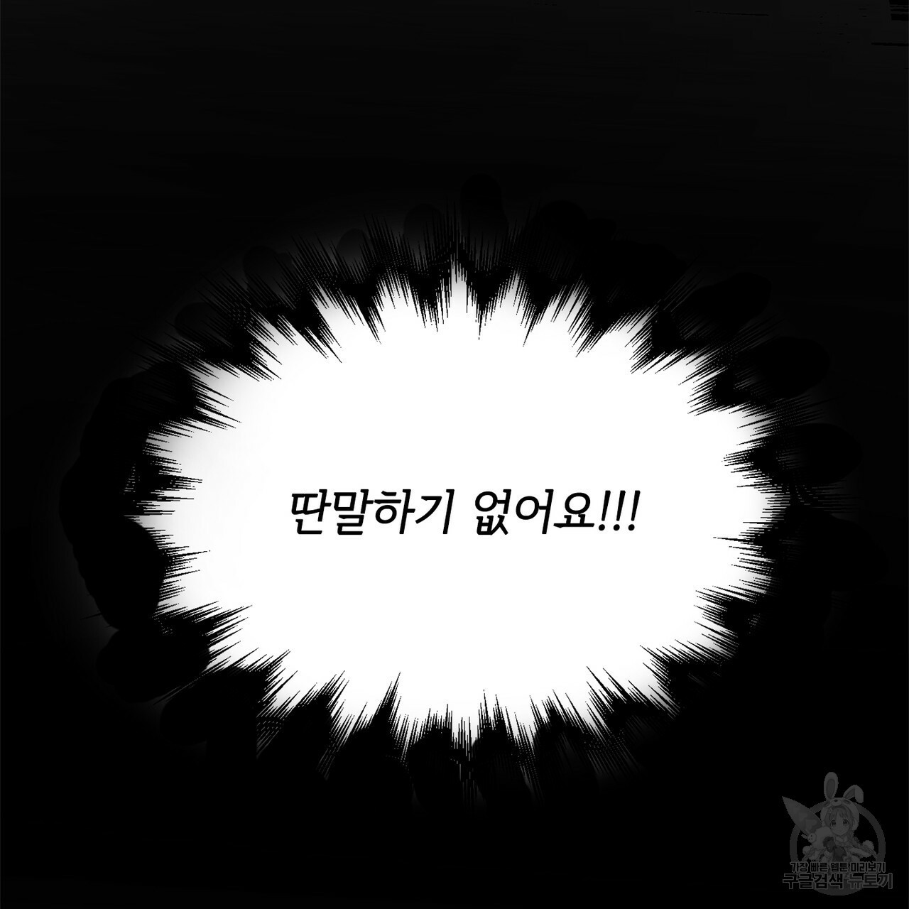 조폭도 퇴사가 되나요? 2화 - 웹툰 이미지 27