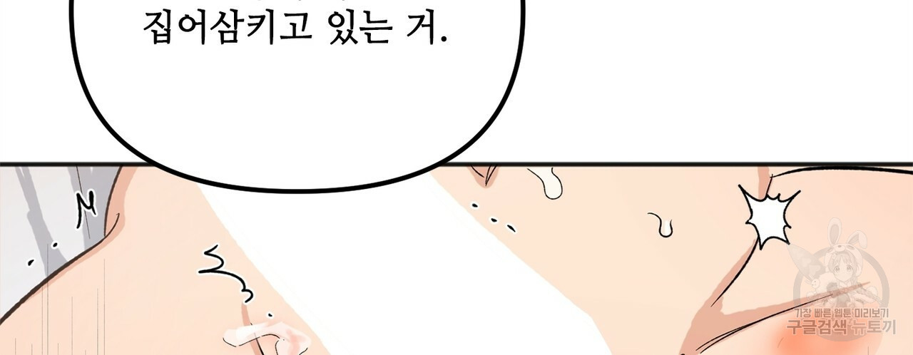 조폭도 퇴사가 되나요? 2화 - 웹툰 이미지 154