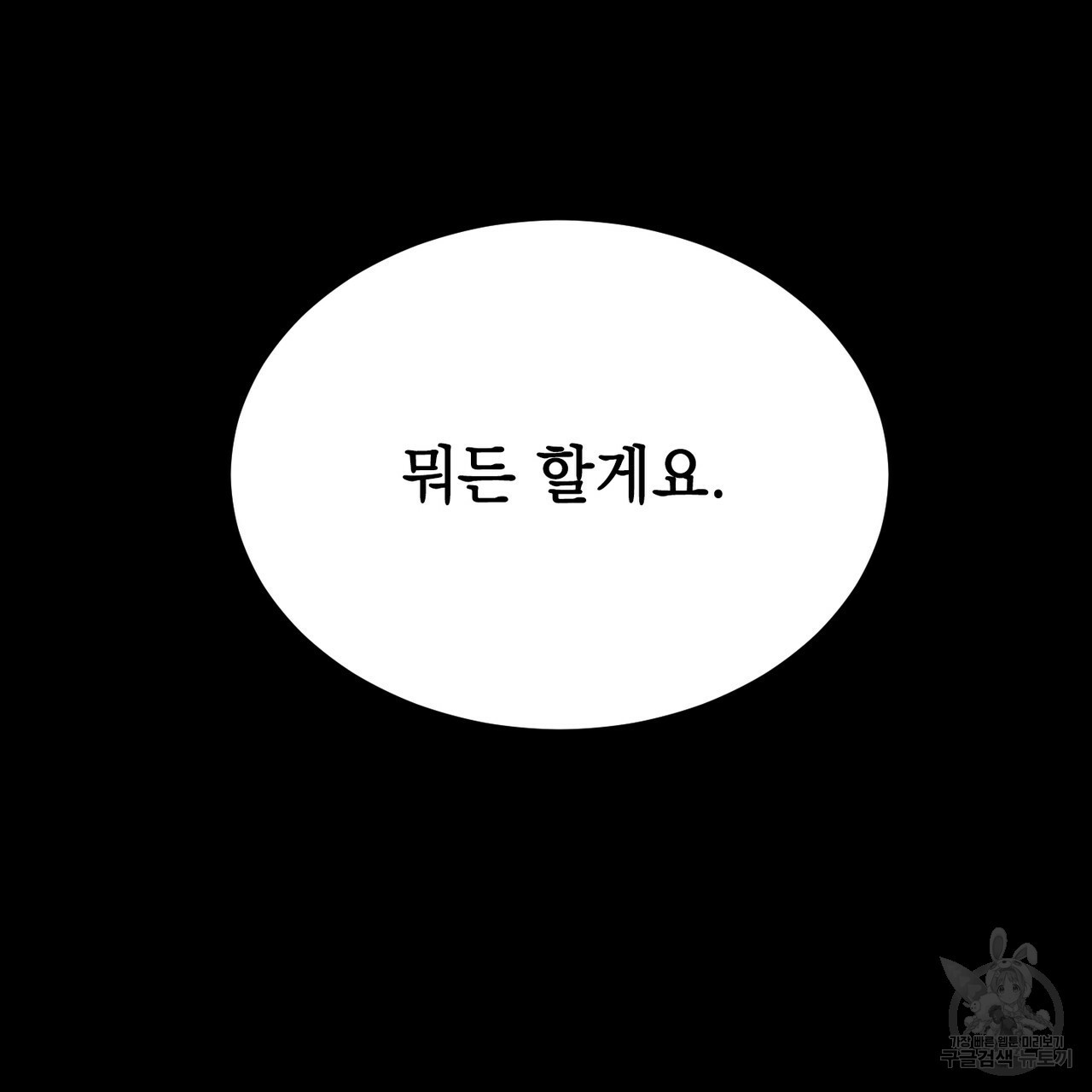 독사 1화 - 웹툰 이미지 183