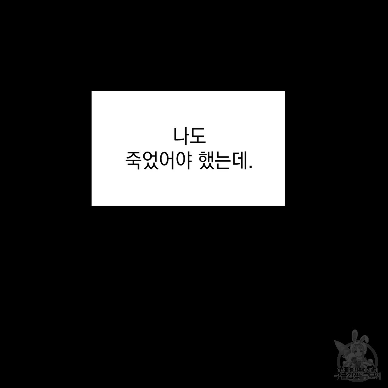 독사 2화 - 웹툰 이미지 21